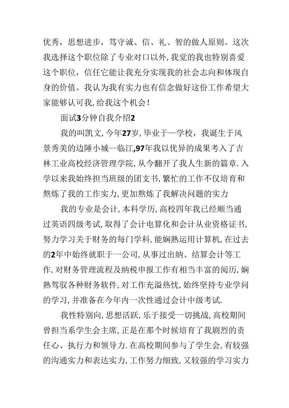 3分钟个人面试自我介绍合集.docx_第3页