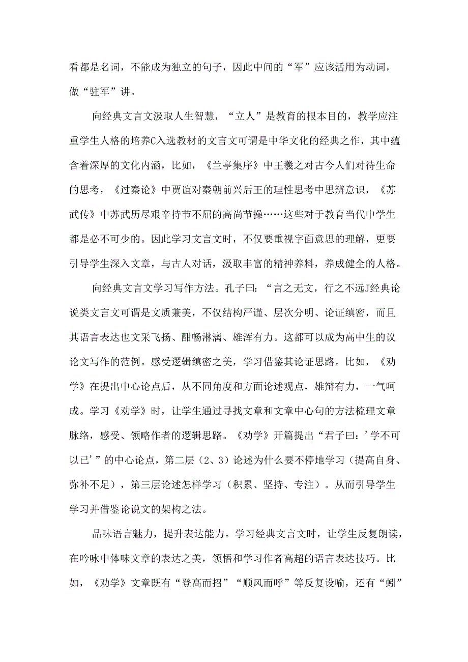 让“文”与“言”俱飞--浅谈文言文教学.docx_第2页