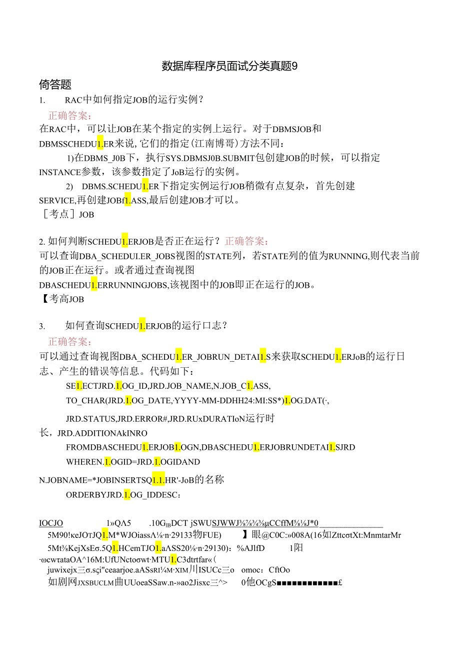 数据库程序员面试分类真题9.docx_第1页