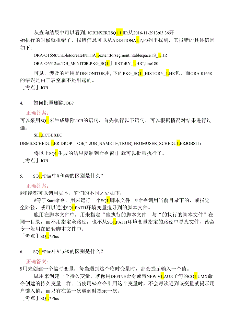 数据库程序员面试分类真题9.docx_第2页