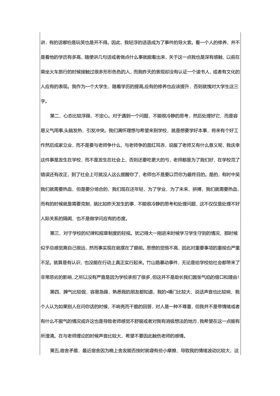 2024年顶撞老师检讨书.docx_第3页