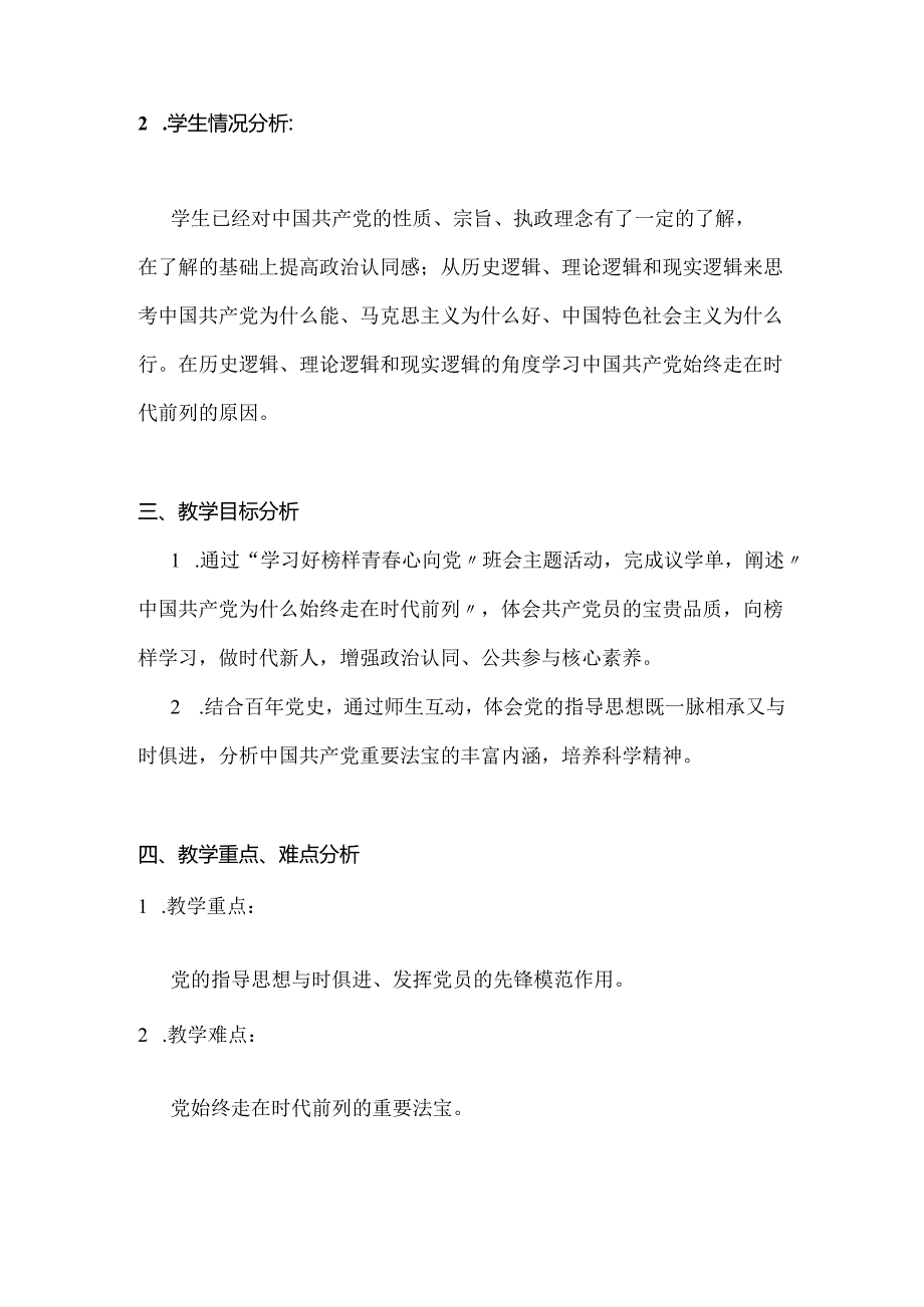 思政教师基本功大赛初中一等奖：《始终走在时代前列》教学详案.docx_第2页