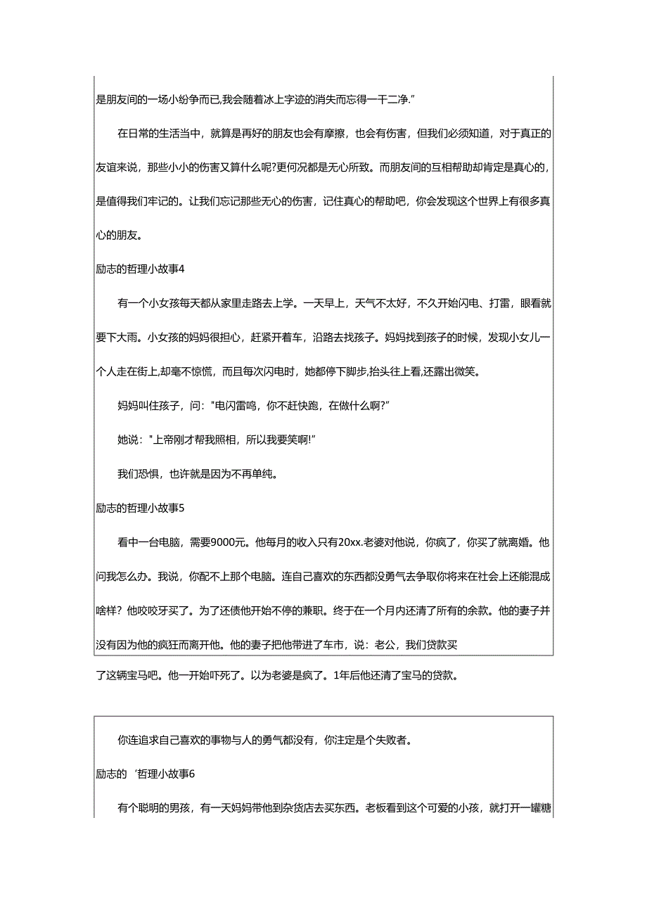 2024年励志的哲理小故事.docx_第3页