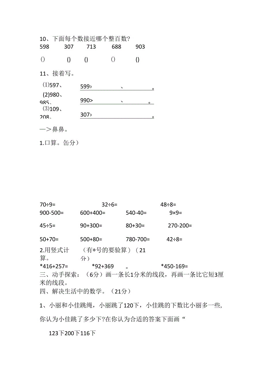 二年级期末试卷.docx_第3页