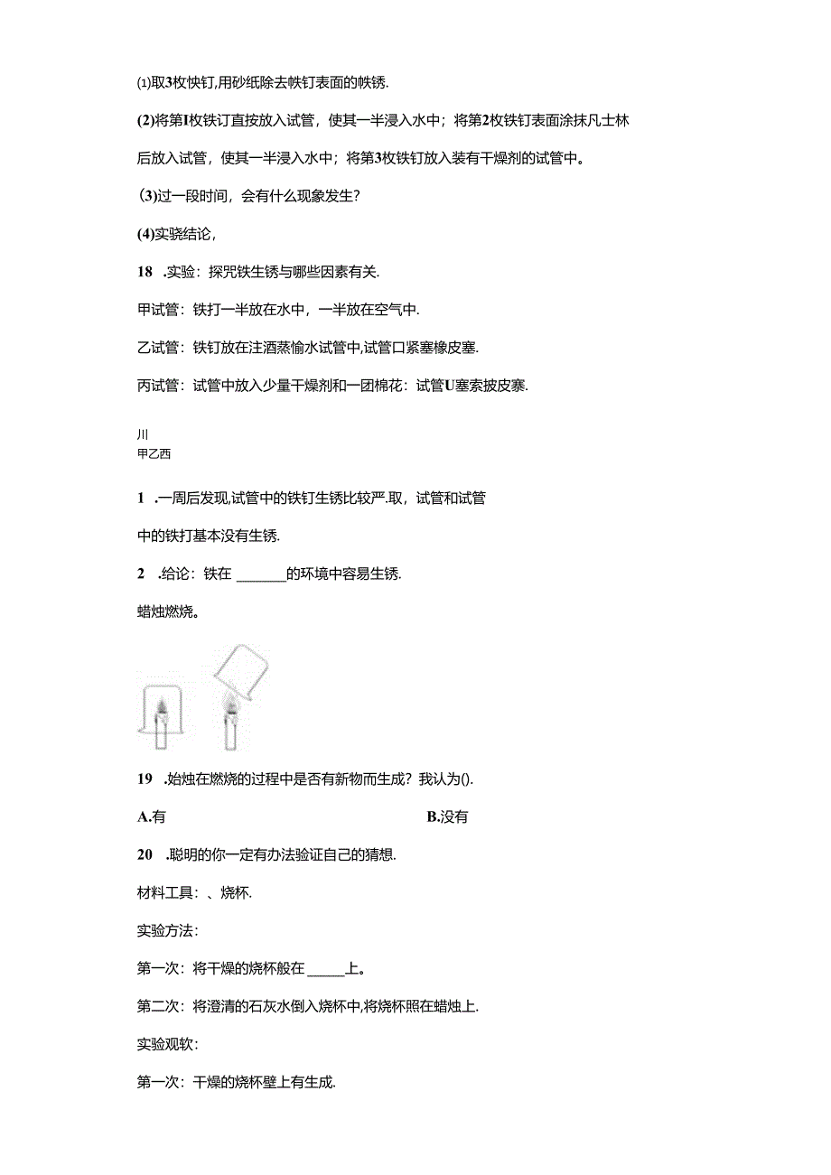 青岛版科学五年级下册第六单元物质的变化分层训练（A卷基础篇）.docx_第2页