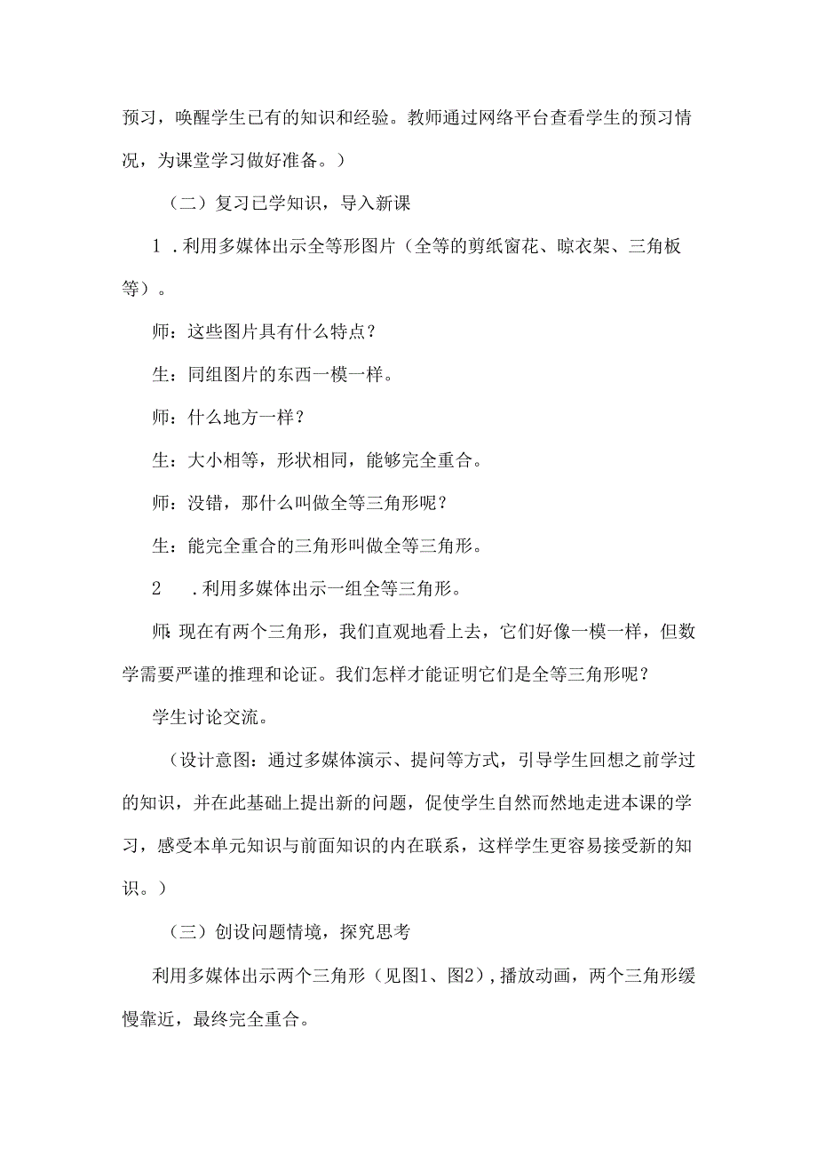 巧用网络平台打造混合教学模式：“探索三角形全等的条件”教例.docx_第3页