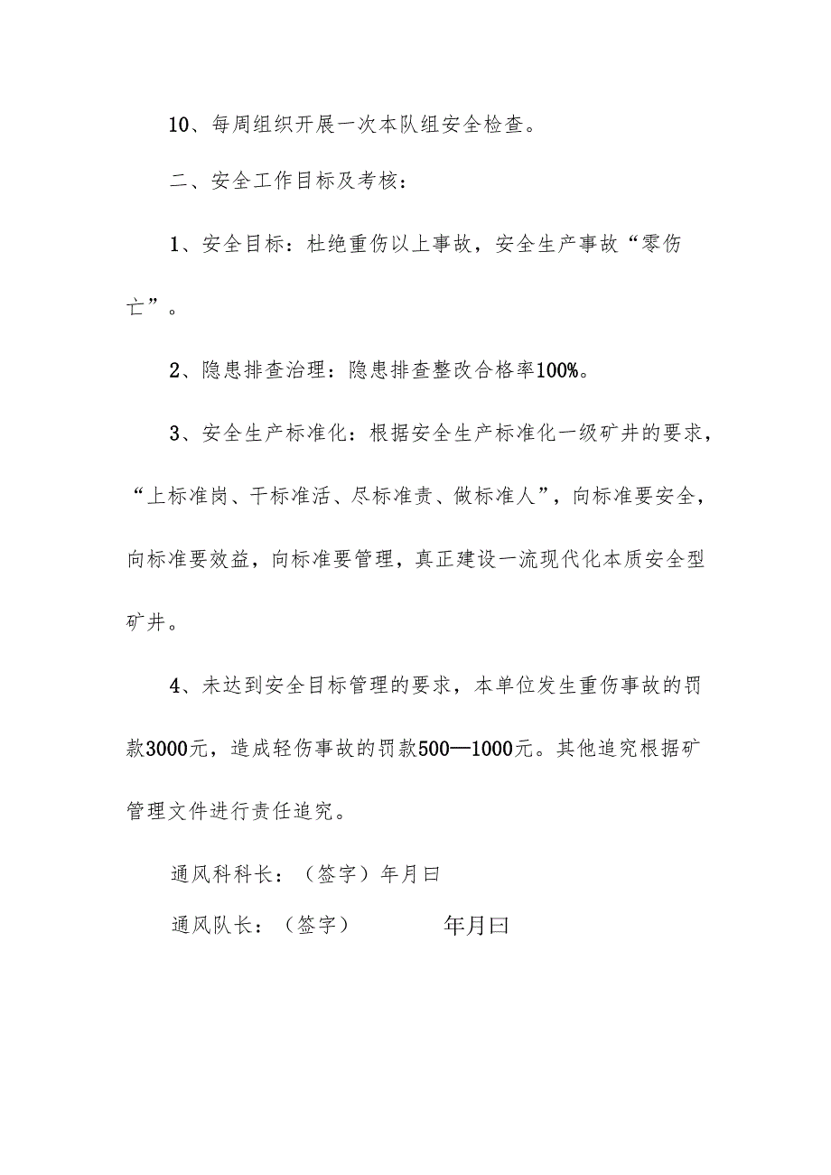 煤矿通风队队长安全目标责任书.docx_第3页