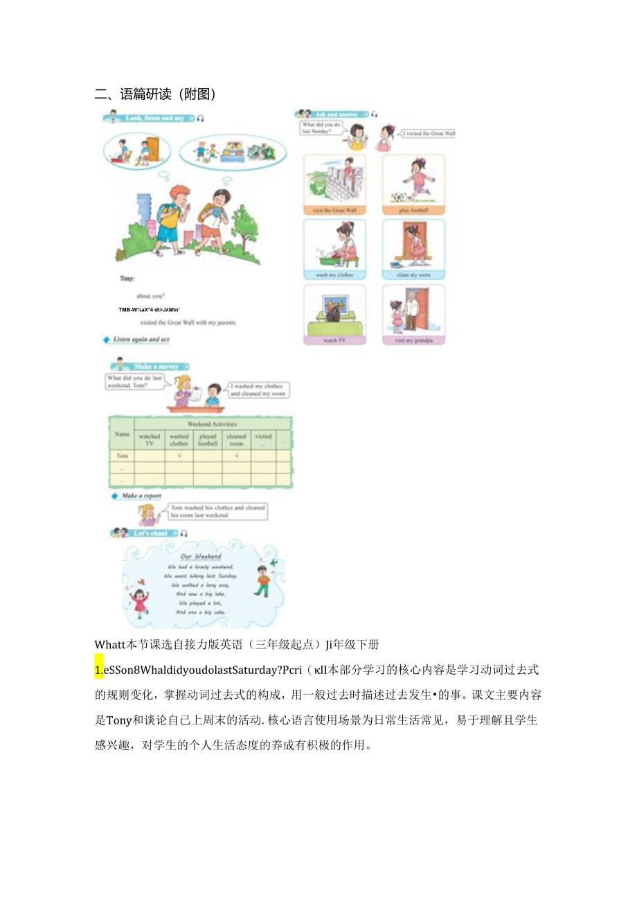 接力版五下 Lesson 8 Period 1单元教学设计.docx_第2页