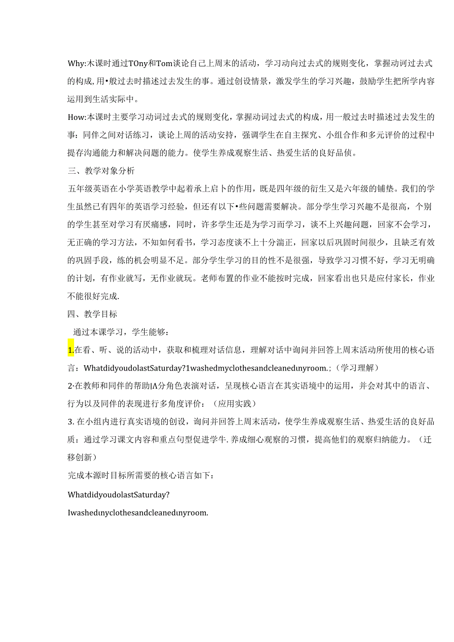 接力版五下 Lesson 8 Period 1单元教学设计.docx_第3页