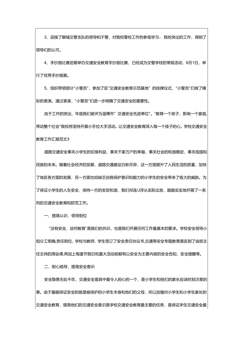 2024年学校交通安全教育工作汇报.docx_第3页