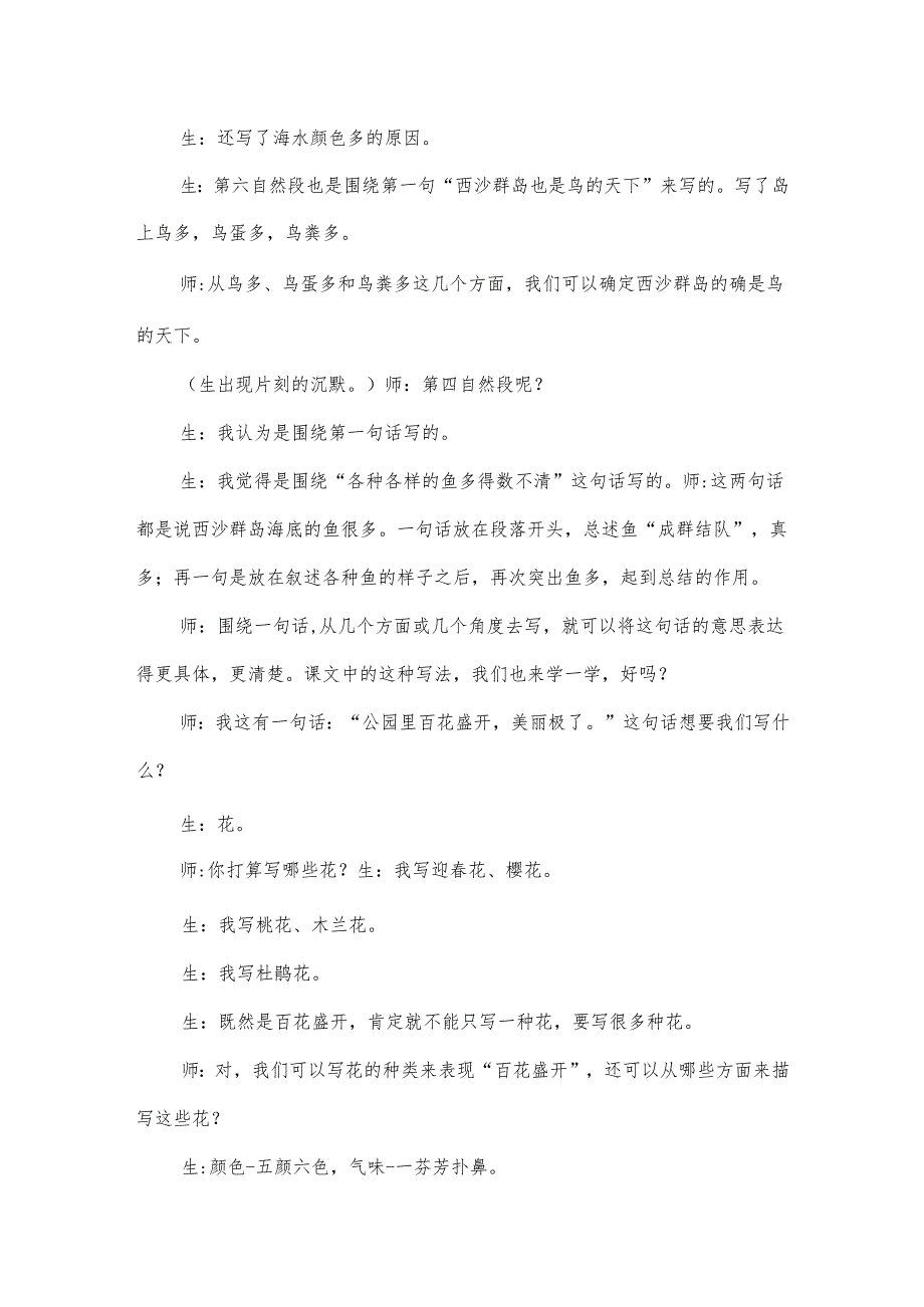 三年级上册《富饶的西沙群岛》教学实录及反思.docx_第2页