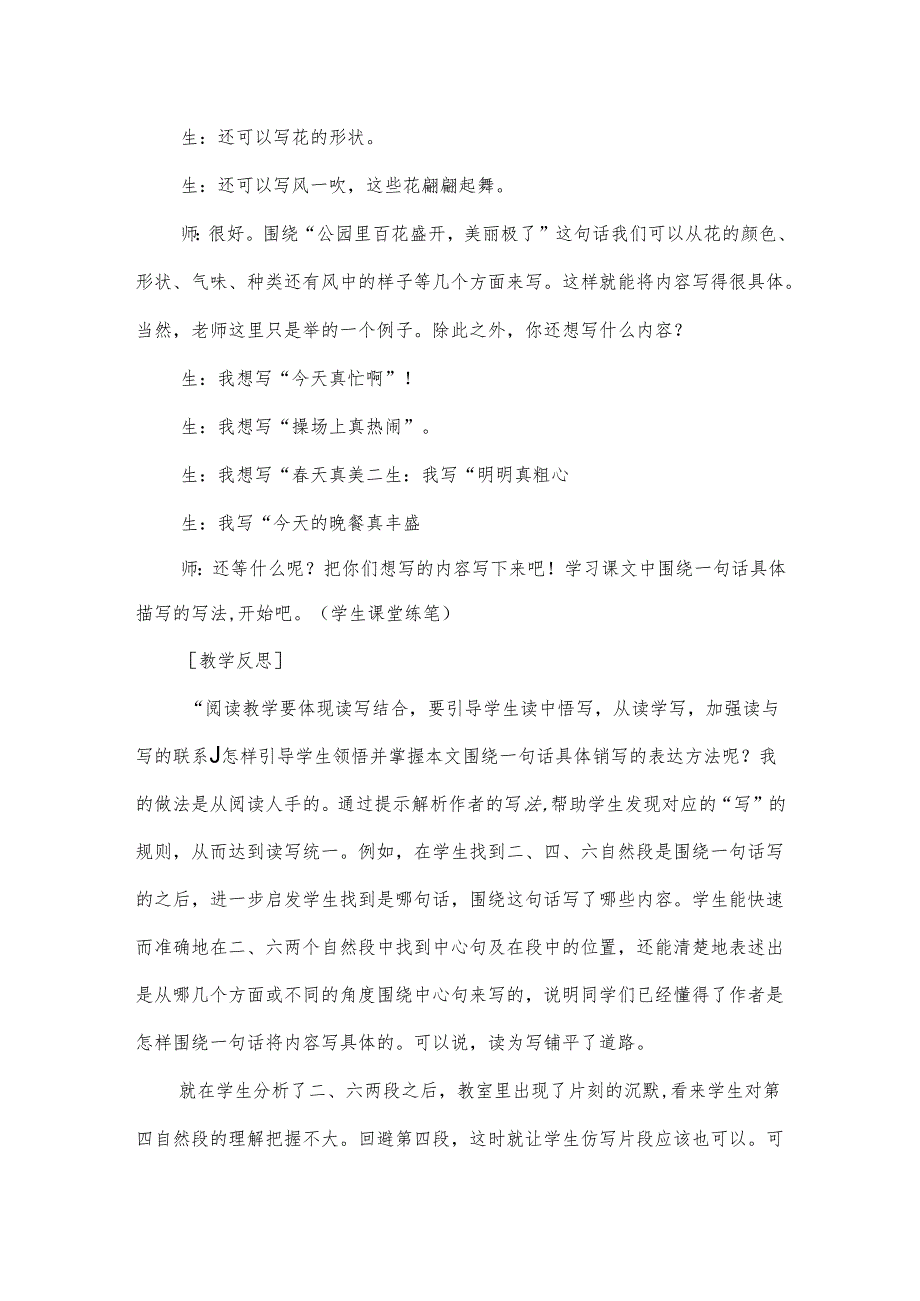 三年级上册《富饶的西沙群岛》教学实录及反思.docx_第3页