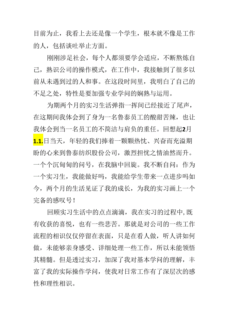 20xx应届毕业生实习心得范文.docx_第2页
