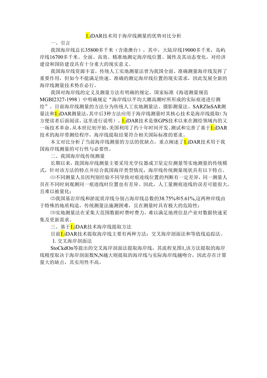 LiDAR技术用于海岸线测量的优势对比分析.docx_第1页