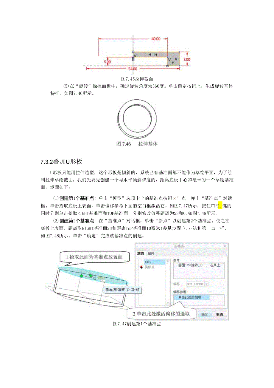 CREO7.3 组合体的建模设计练习题.docx_第3页