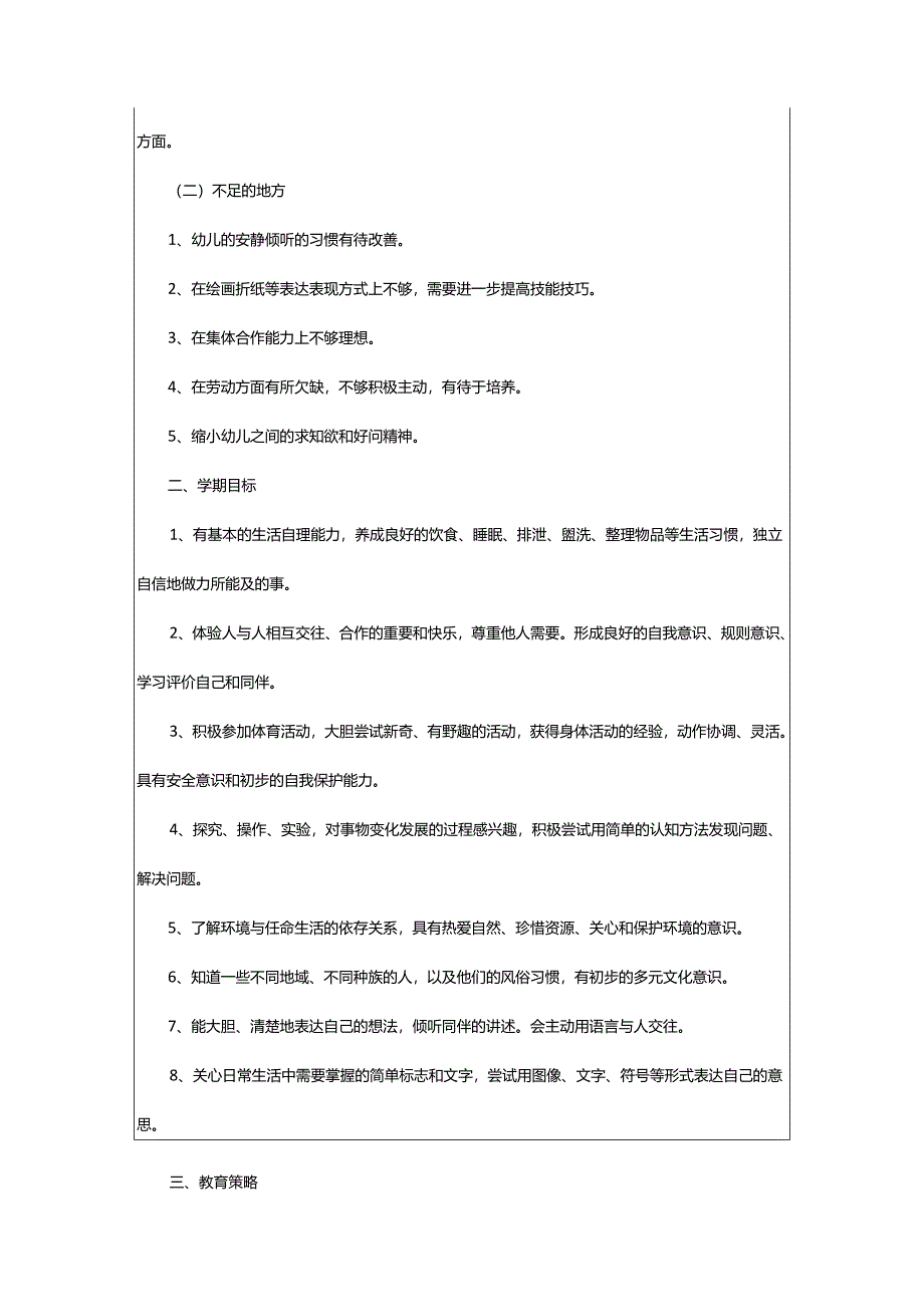 2024年大班秋季学期班级工作计划.docx_第2页