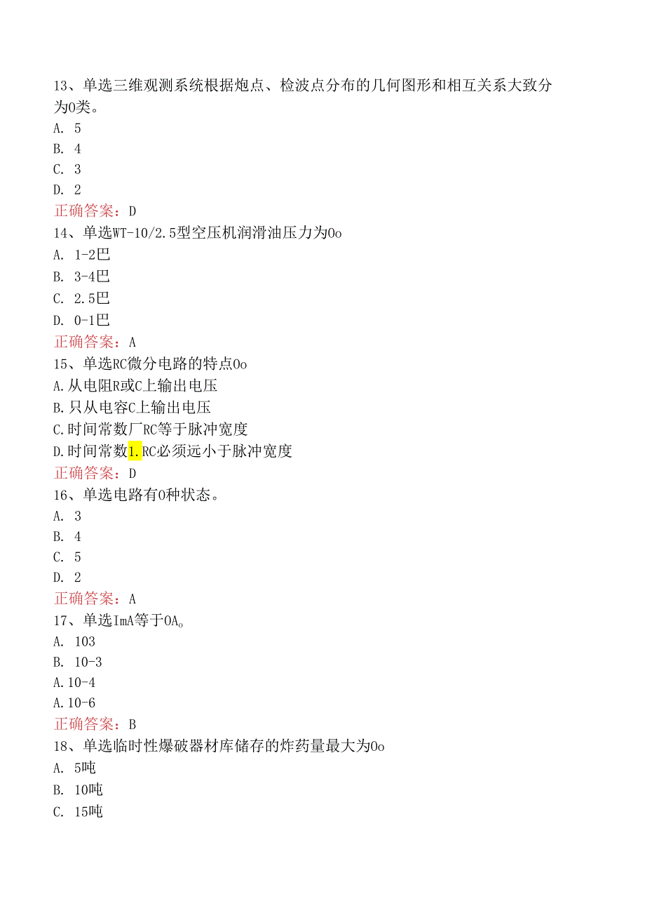 石油地震勘探工中级（强化练习）.docx_第3页