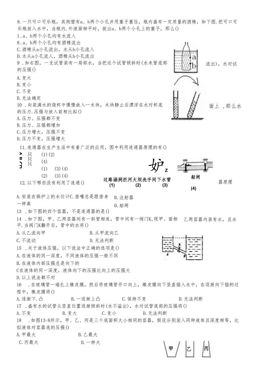 人教版九年级同步试题液体的压强（9.2）.docx_第2页