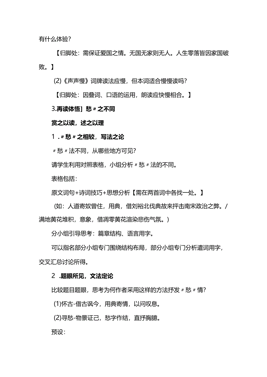 《永遇乐-京口北固亭怀古》《声声慢》（寻寻觅觅）联读.docx_第3页