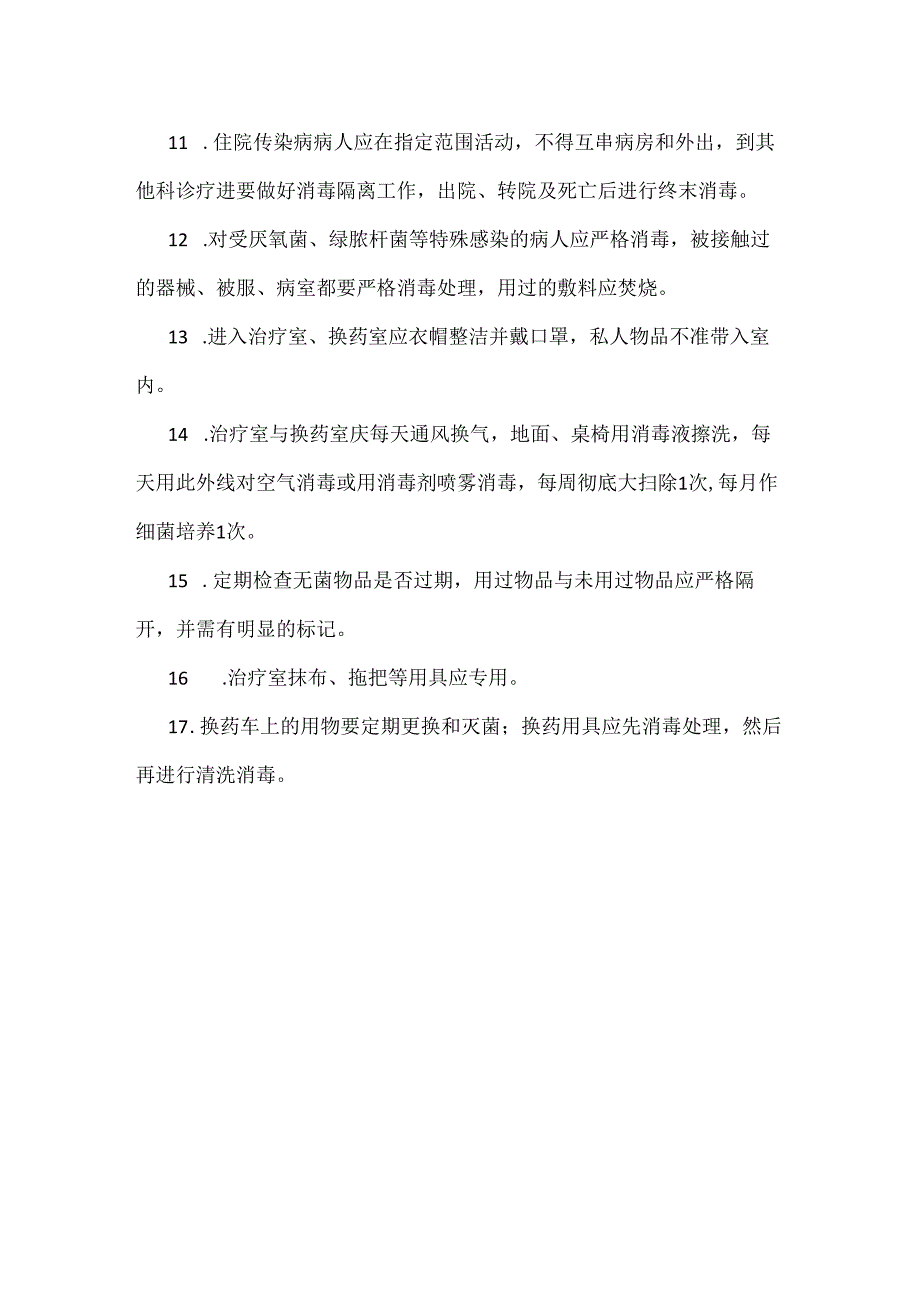 ____医院医院消毒管理制度模板.docx_第2页