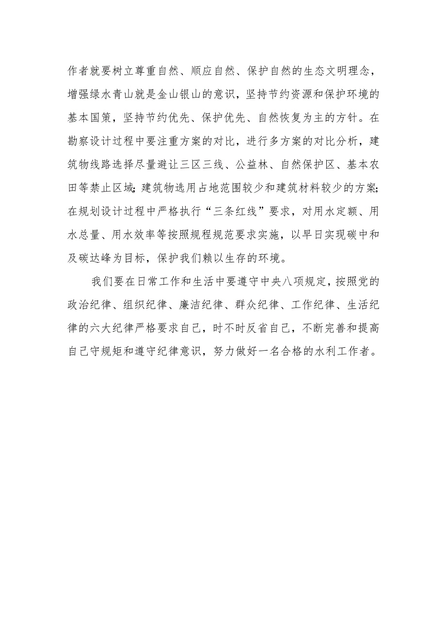 2024年学习全党党纪教育心得体会.docx_第2页