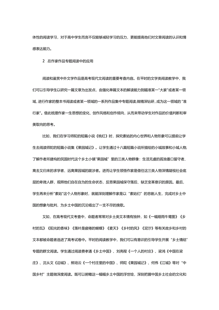 “群文阅读”教学模式的应用与思考.docx_第3页