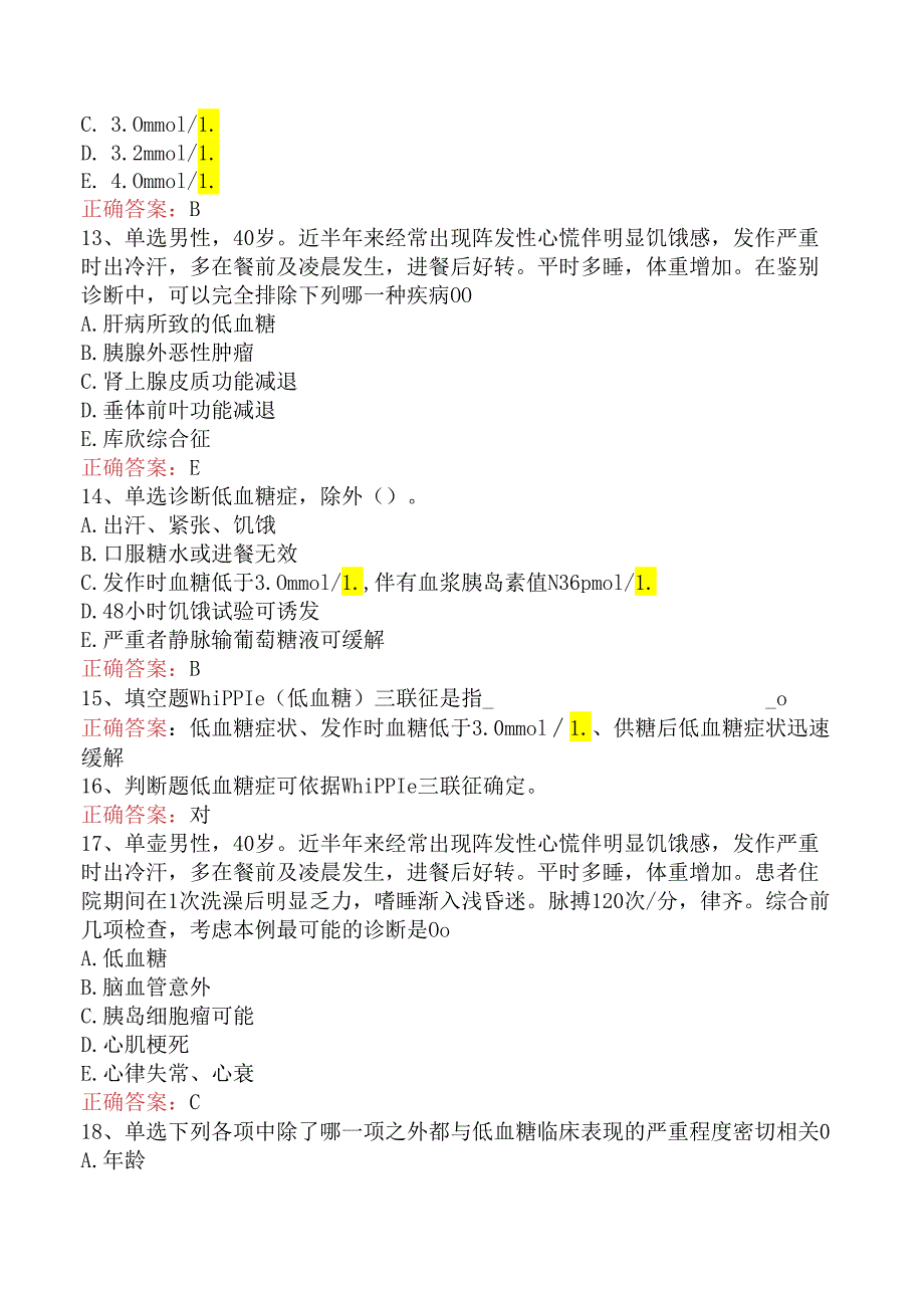 内分泌学(医学高级)：低血糖.docx_第3页