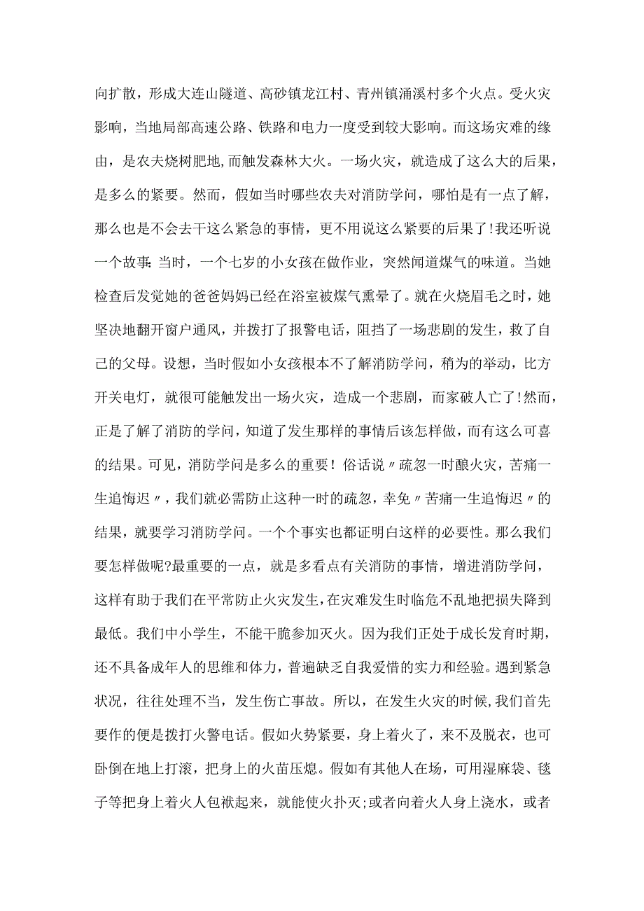 20xx消防安全作文消防安全伴我成长.docx_第3页