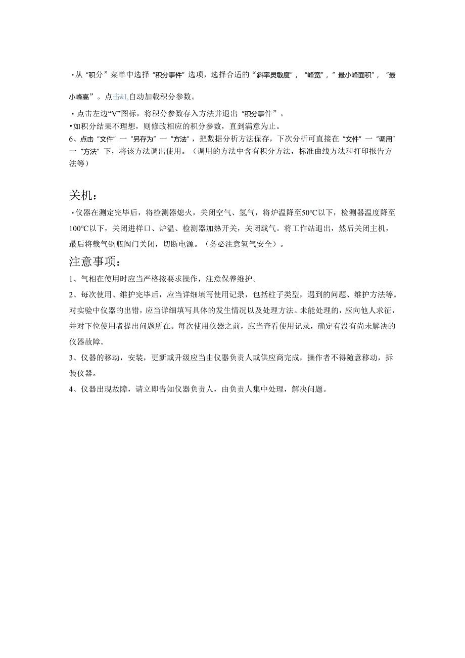 安捷伦7890B操作规程.docx_第2页