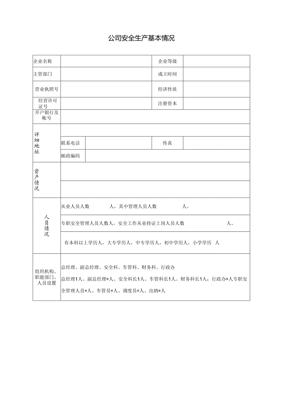 机动车维修企业安全管理责任清单(修理厂）.docx_第2页