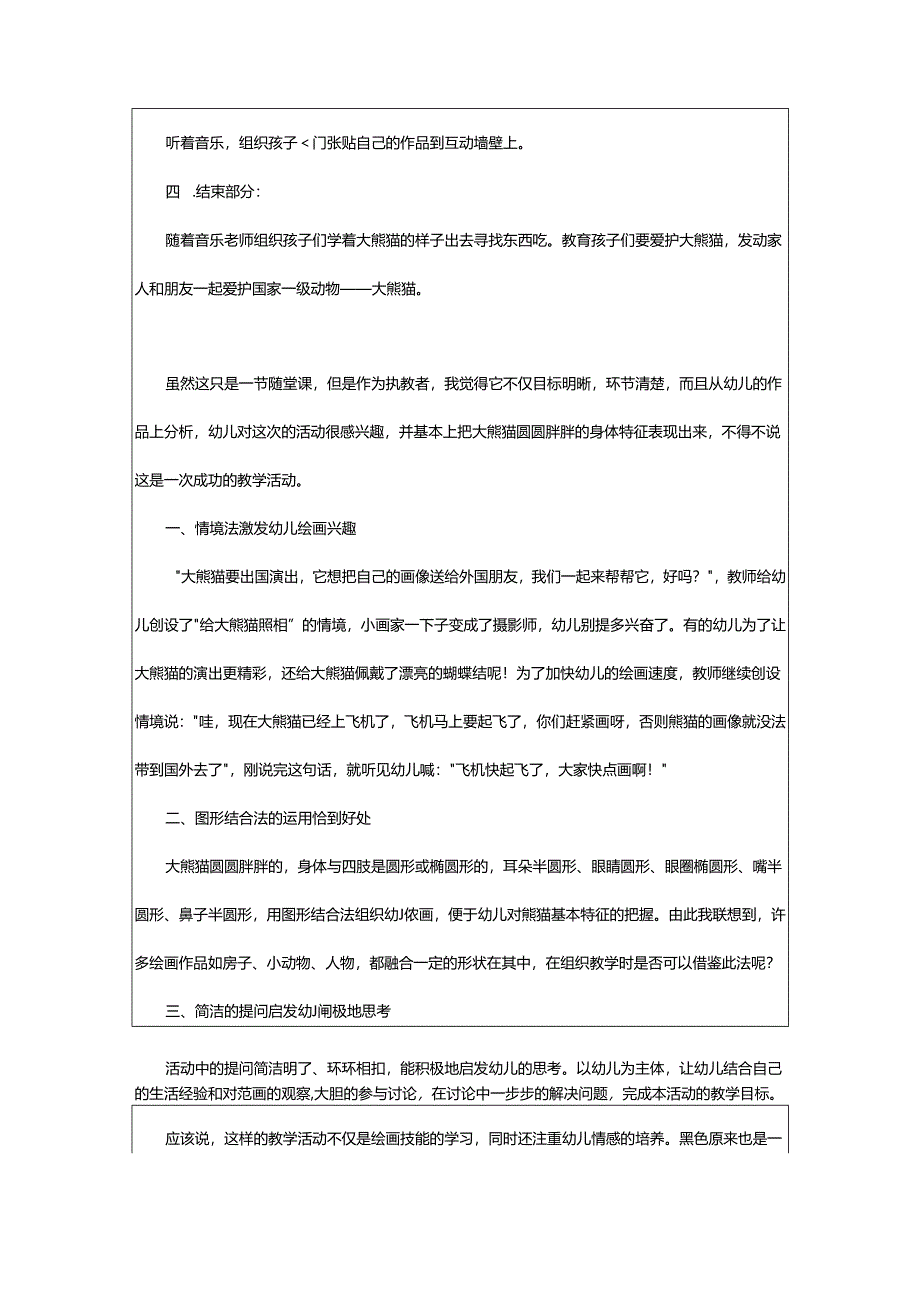 2024年大班美术画大熊猫教案.docx_第3页