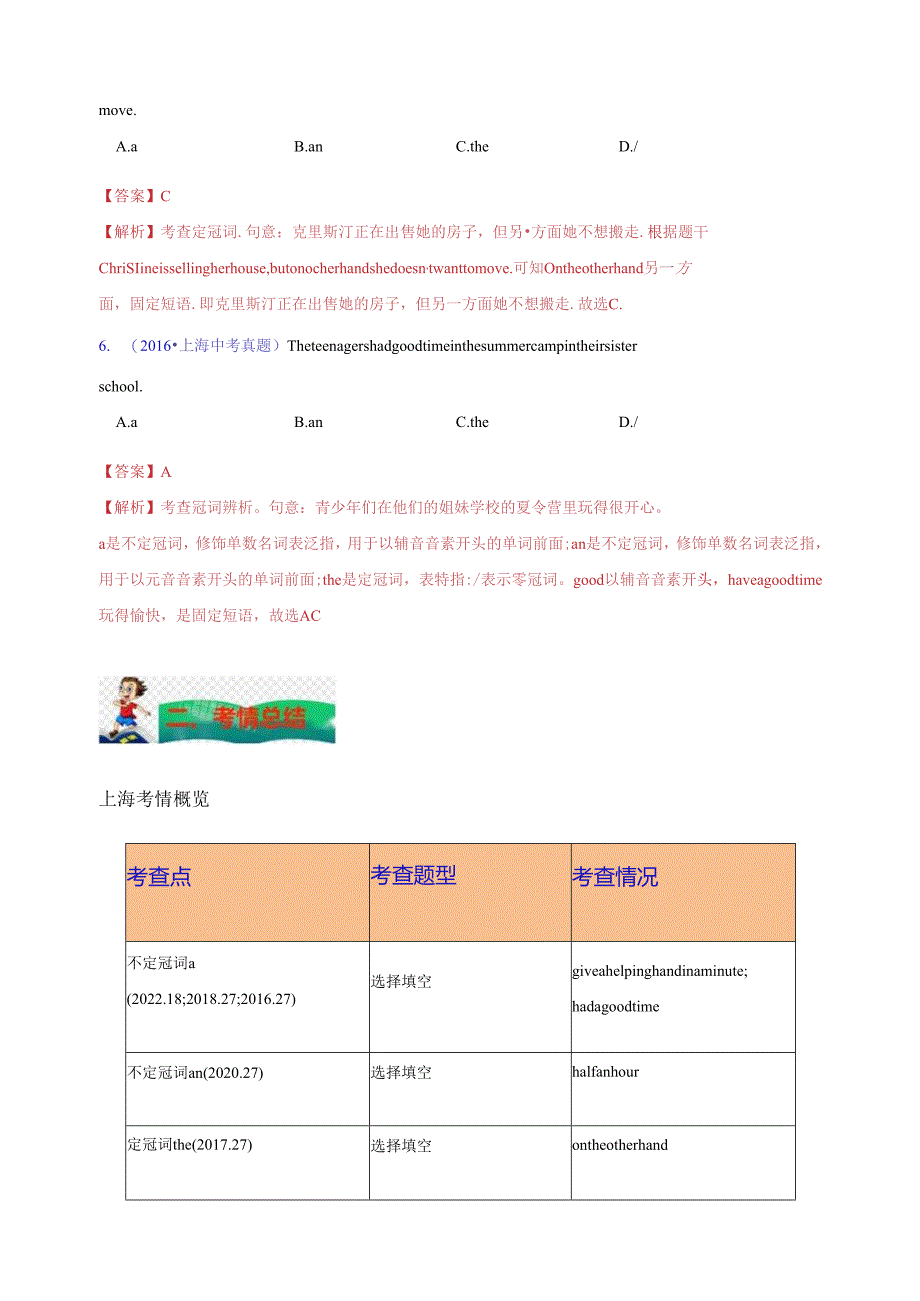 专题01：冠词 （解析版）（上海专用）.docx_第2页