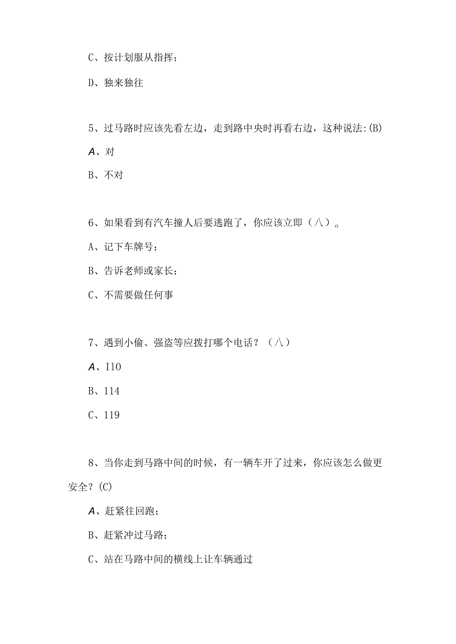 2024年中小学生安全常识知识竞赛试题及答案.docx_第2页