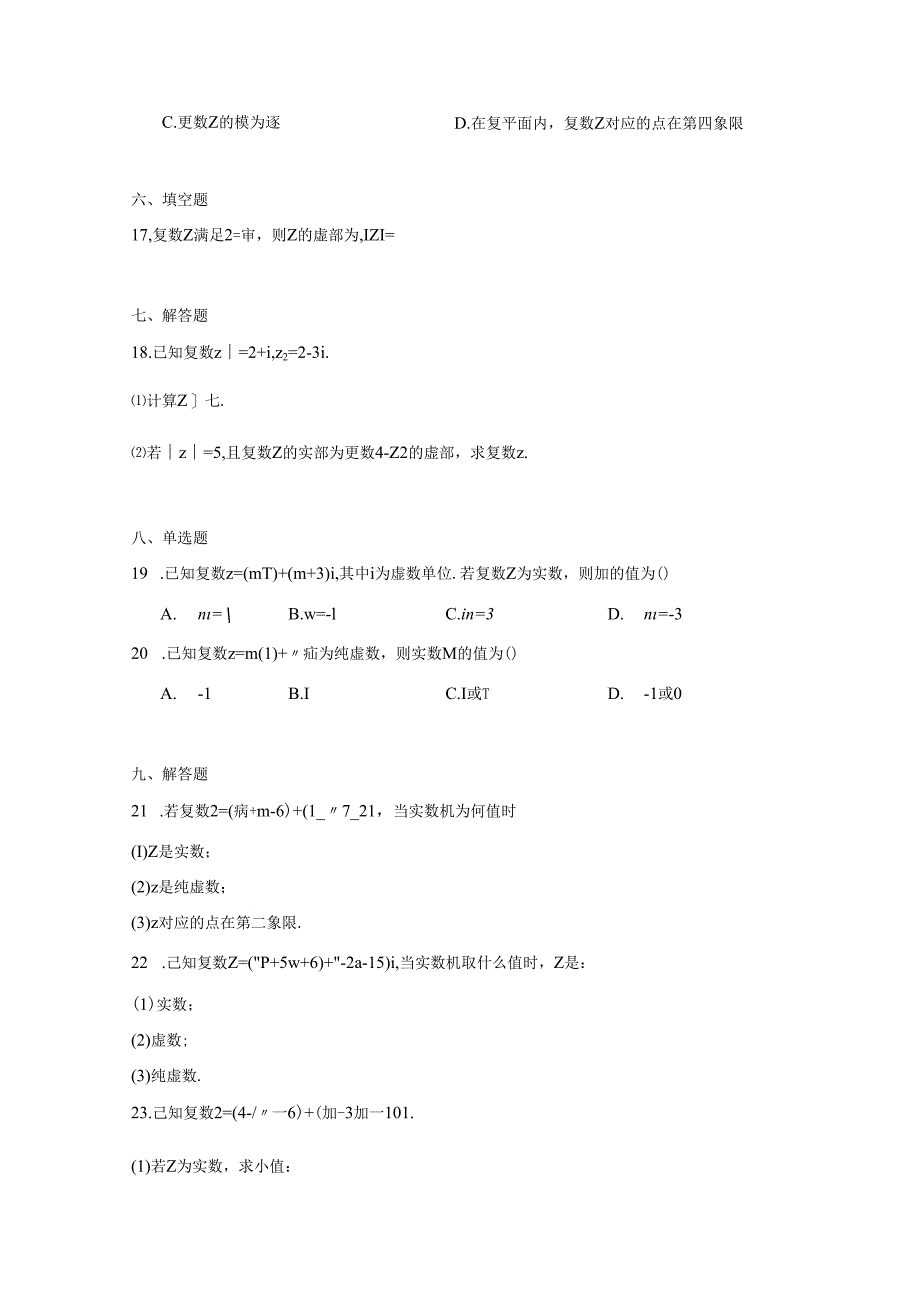 专题06复数.docx_第3页