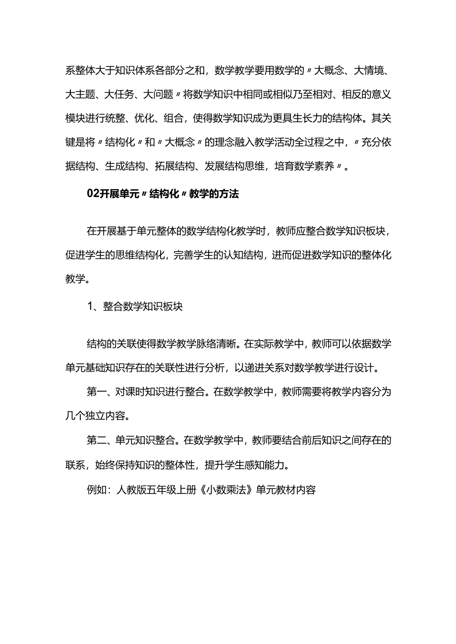 22版课标理念下的大单元结构化教学.docx_第2页