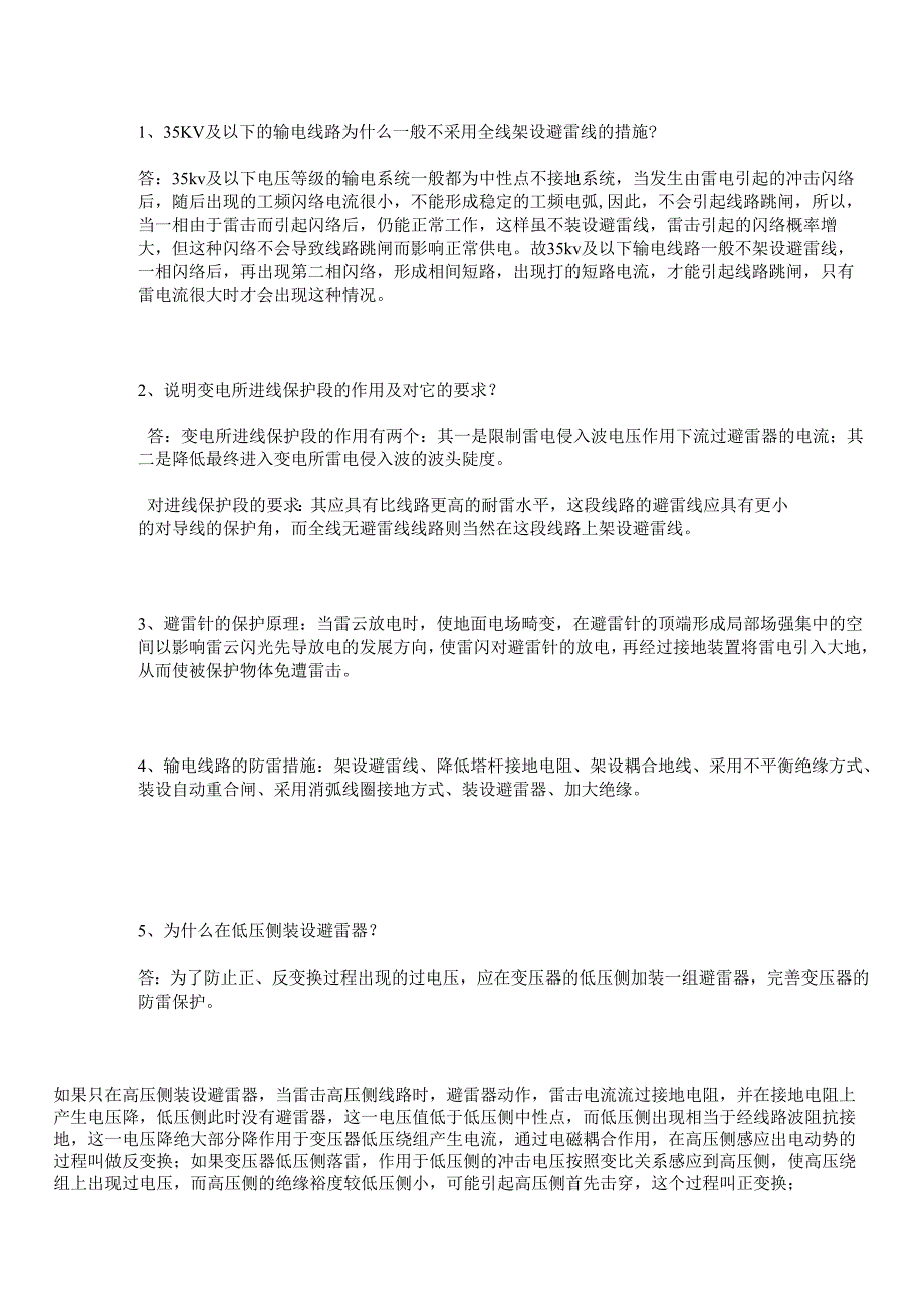 【高压电技术】高电压技术基础知识.docx_第1页