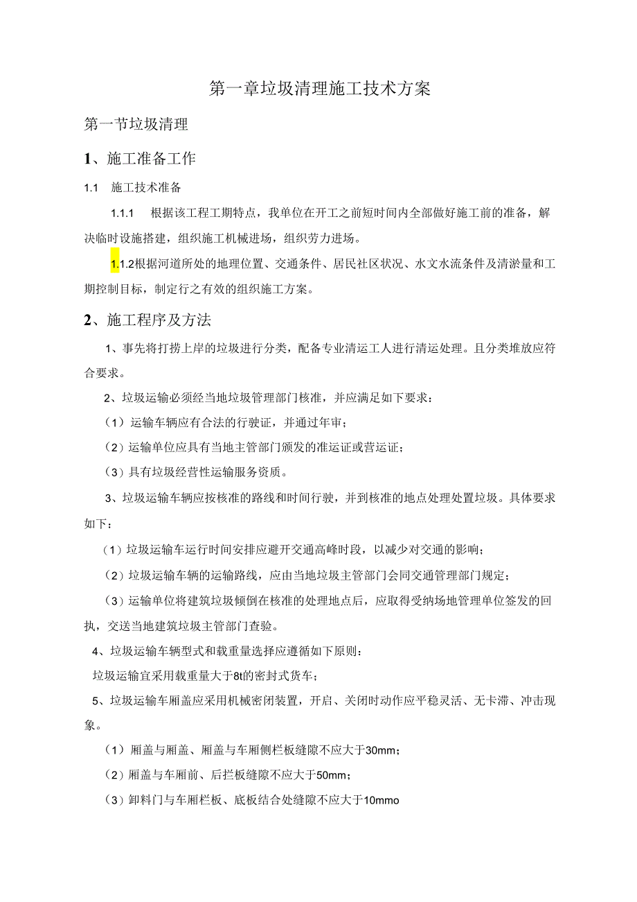 坑塘治理技术方案1.docx_第3页