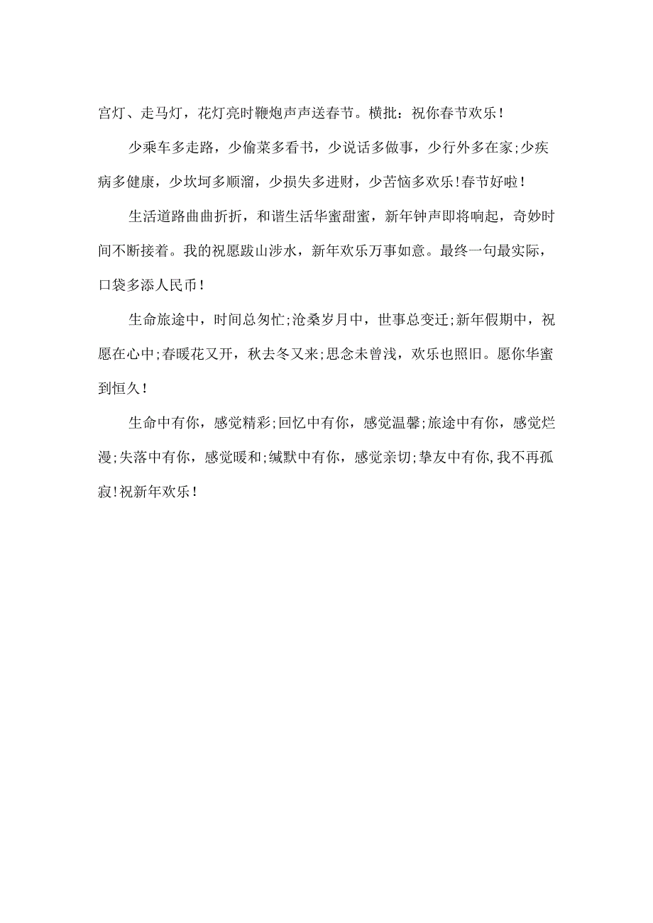 20xx新年贺卡祝词.docx_第3页