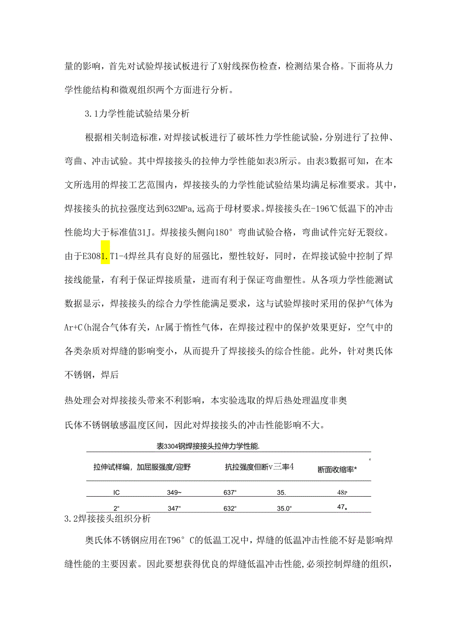 E308LT1-4不锈钢药芯焊丝焊接接头组织与性能研究.docx_第3页