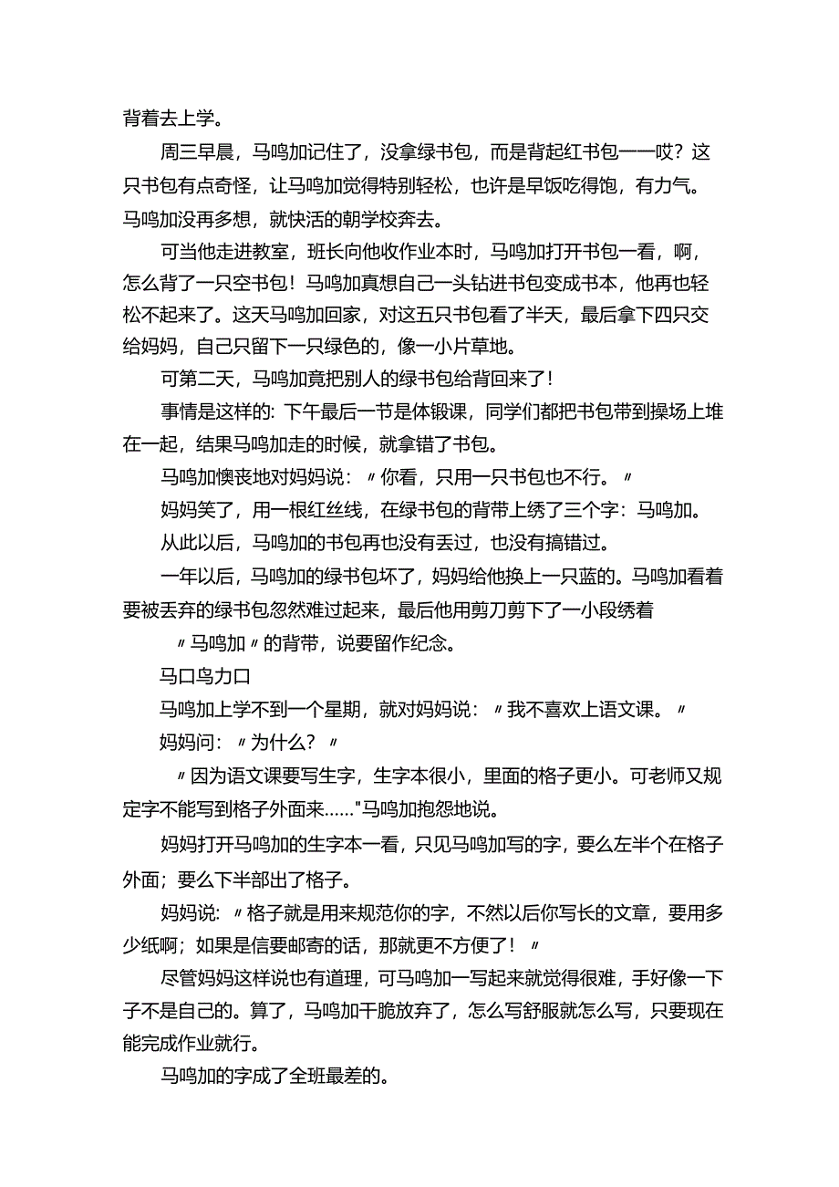 一年级的马鸣加阅读版.docx_第3页