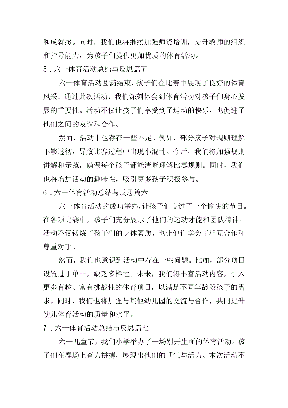 六一体育活动总结与反思（甄选10篇）.docx_第3页