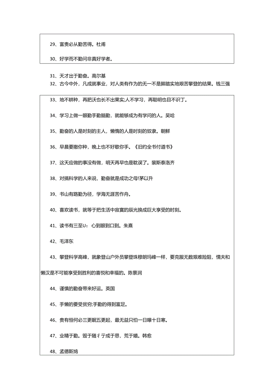 2024年努力学习的名言.docx_第3页