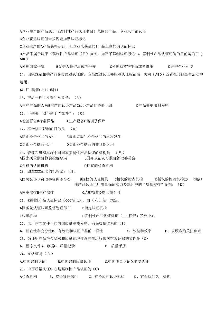 3C基础知识培训试题及答案吧.docx_第2页