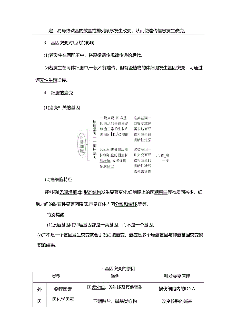 2023-2024学年 人教版 必修二基因突变和基因重组 学案.docx_第3页