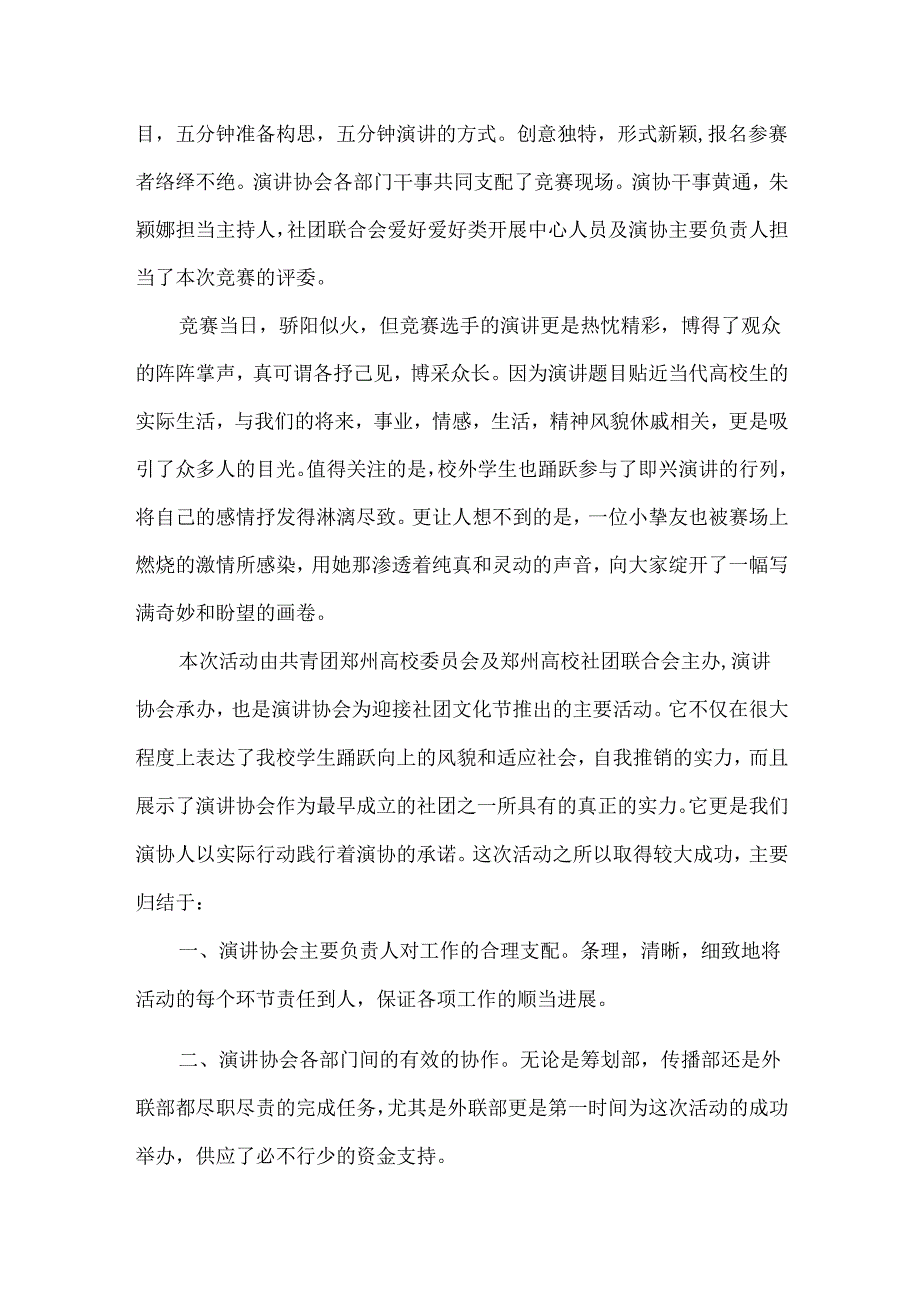 3分钟社团活动总结即兴演讲稿.docx_第3页