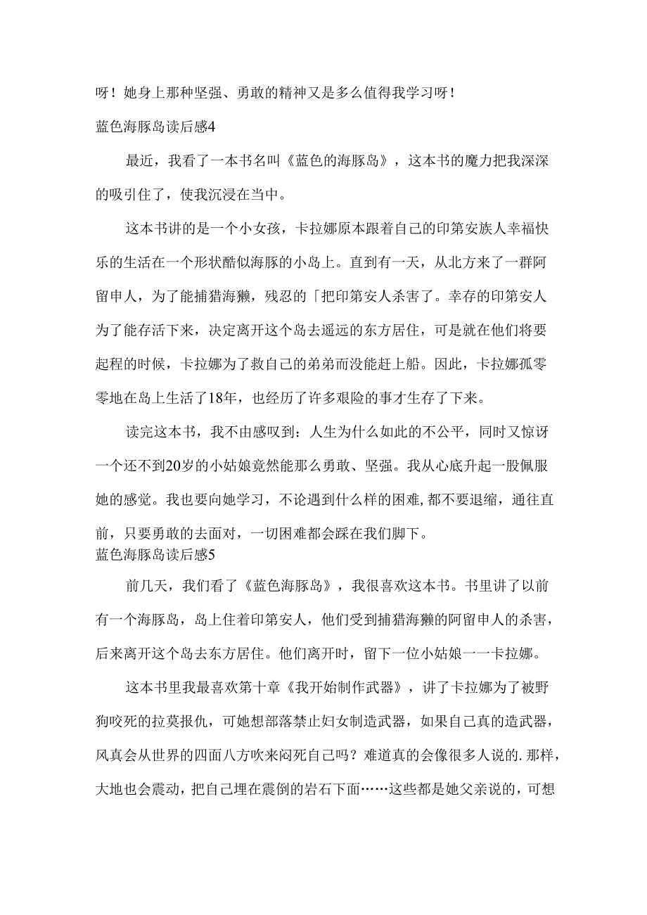 蓝色海豚岛读后感.docx_第3页