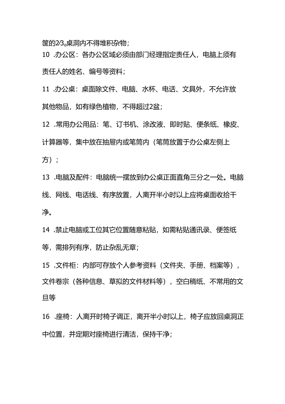 办公室环保目标.docx_第2页