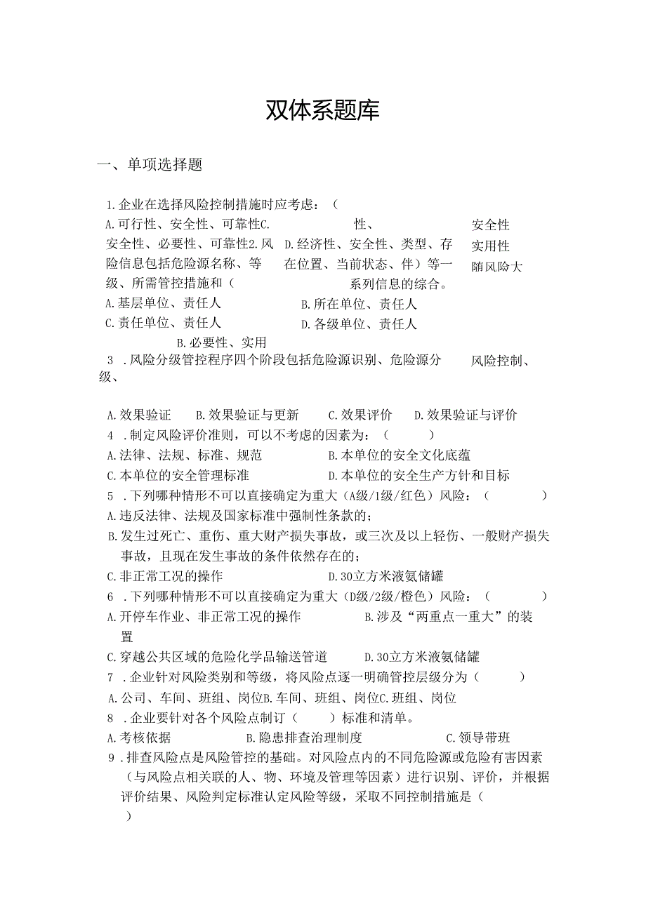 双体系题库模板.docx_第1页