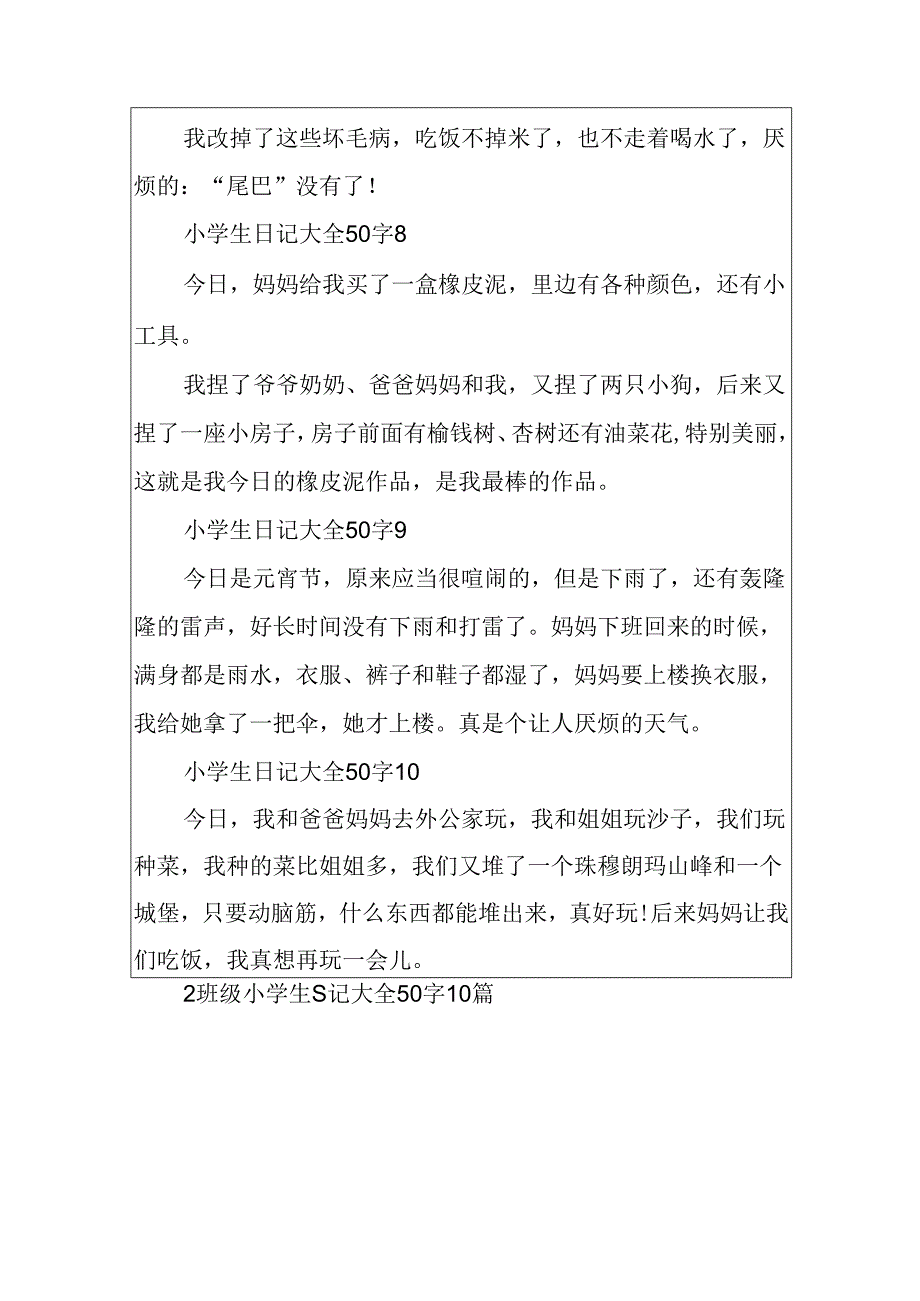 2年级小学生日记大全50字10篇.docx_第3页