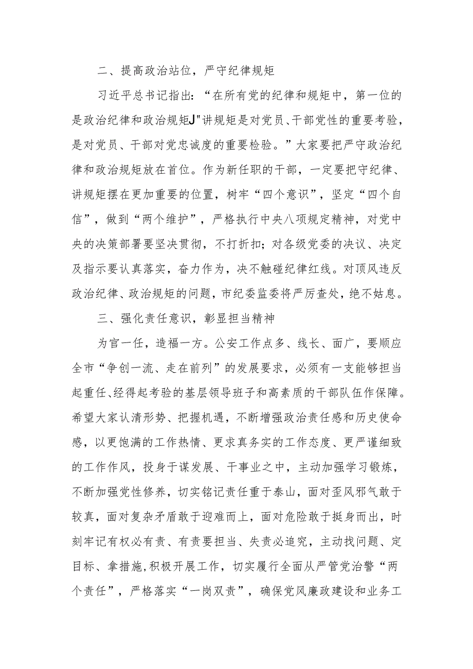 纪委在公安系统新提拔和交流任职干部集体廉政谈话会议上的讲话.docx_第2页